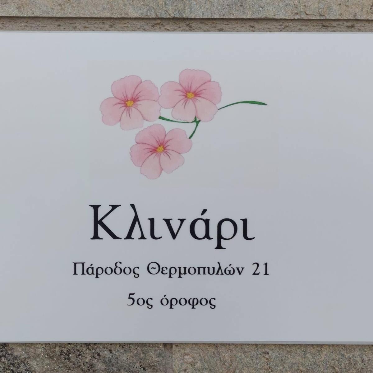 克桑西Κλινάρι公寓 外观 照片